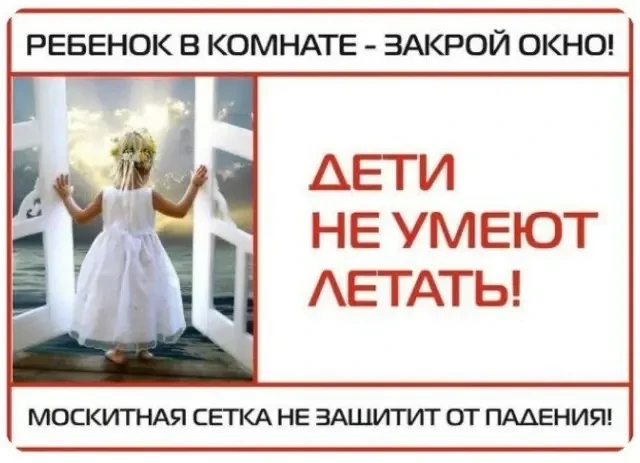 ‼️Памятка: Как защитить ребенка от выпадения из окна
