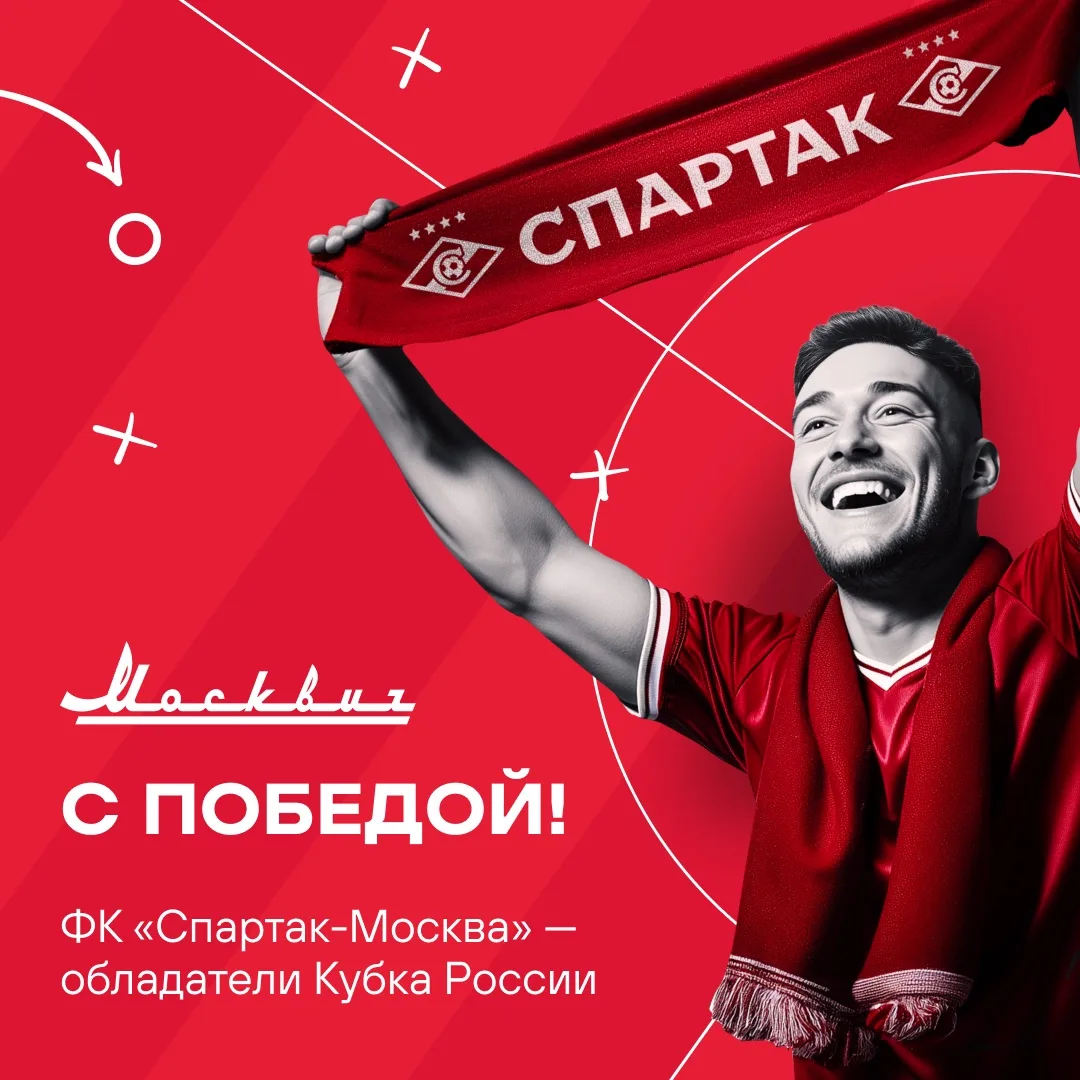 Кубок наш 🏆