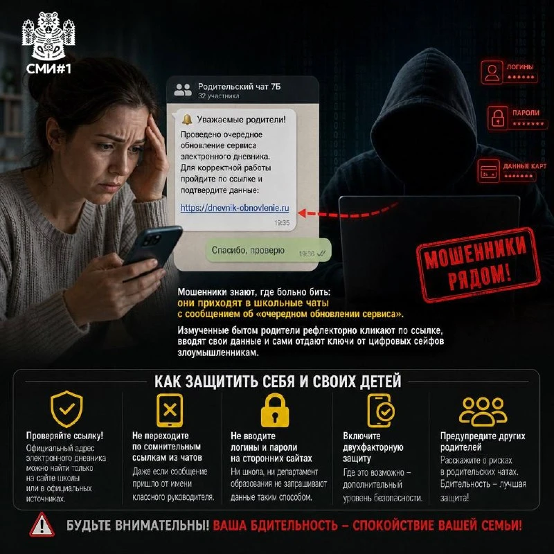 🪧Воронежцы, осторожно: мошенники атакуют родительские чаты!
