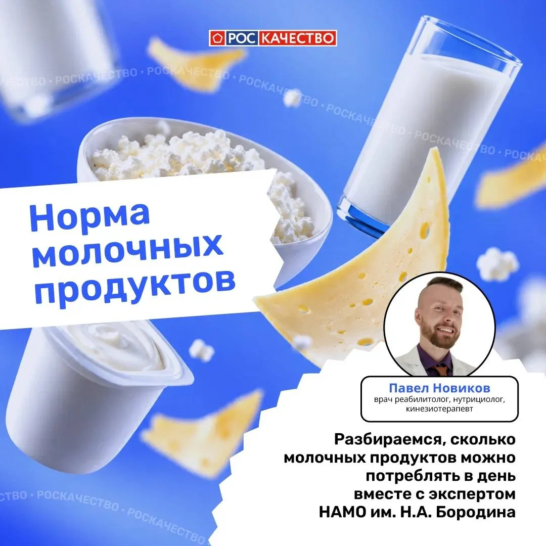 🥛 Сколько молочных продуктов можно потреблять в день?