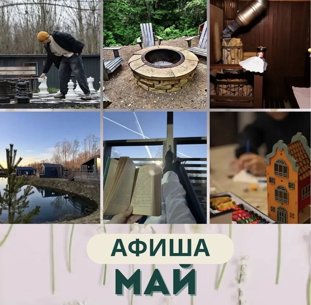 🌿 Май в «Мишка на прудах» - полный тепла, встреч и ярких впечатлений 🐻✨