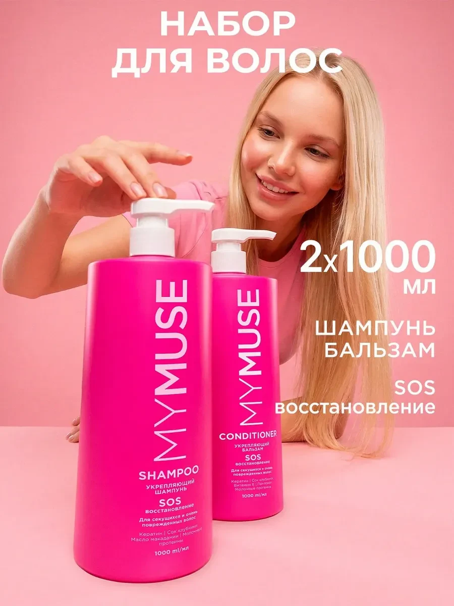 🧴✨ Шампунь и бальзам для волос, 2 × 1000 мл

🔥 Находка
💸 Хорошая цена

Обеспечьте волосам професс
