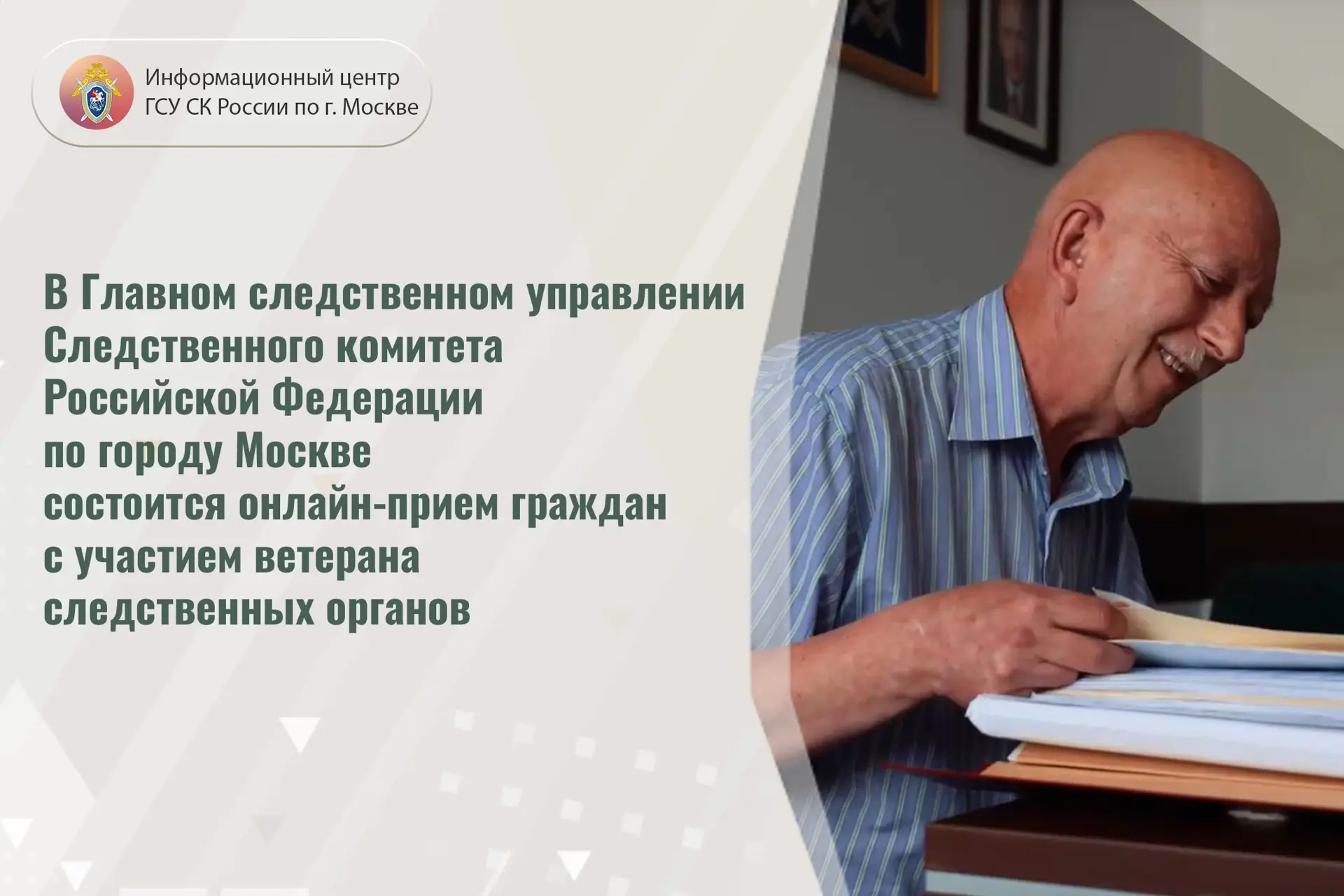 В Главном следственном управлении Следственного комитета Российской Федерации по городу...