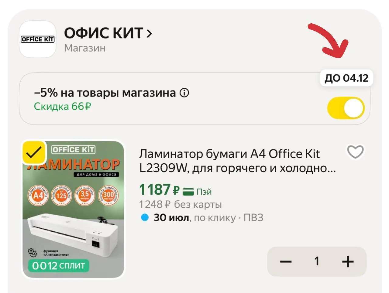 🟨 Ламинатор бумаги А4 Office Kit L2309W, для горячего и холодного ламинирования, 2 вал...