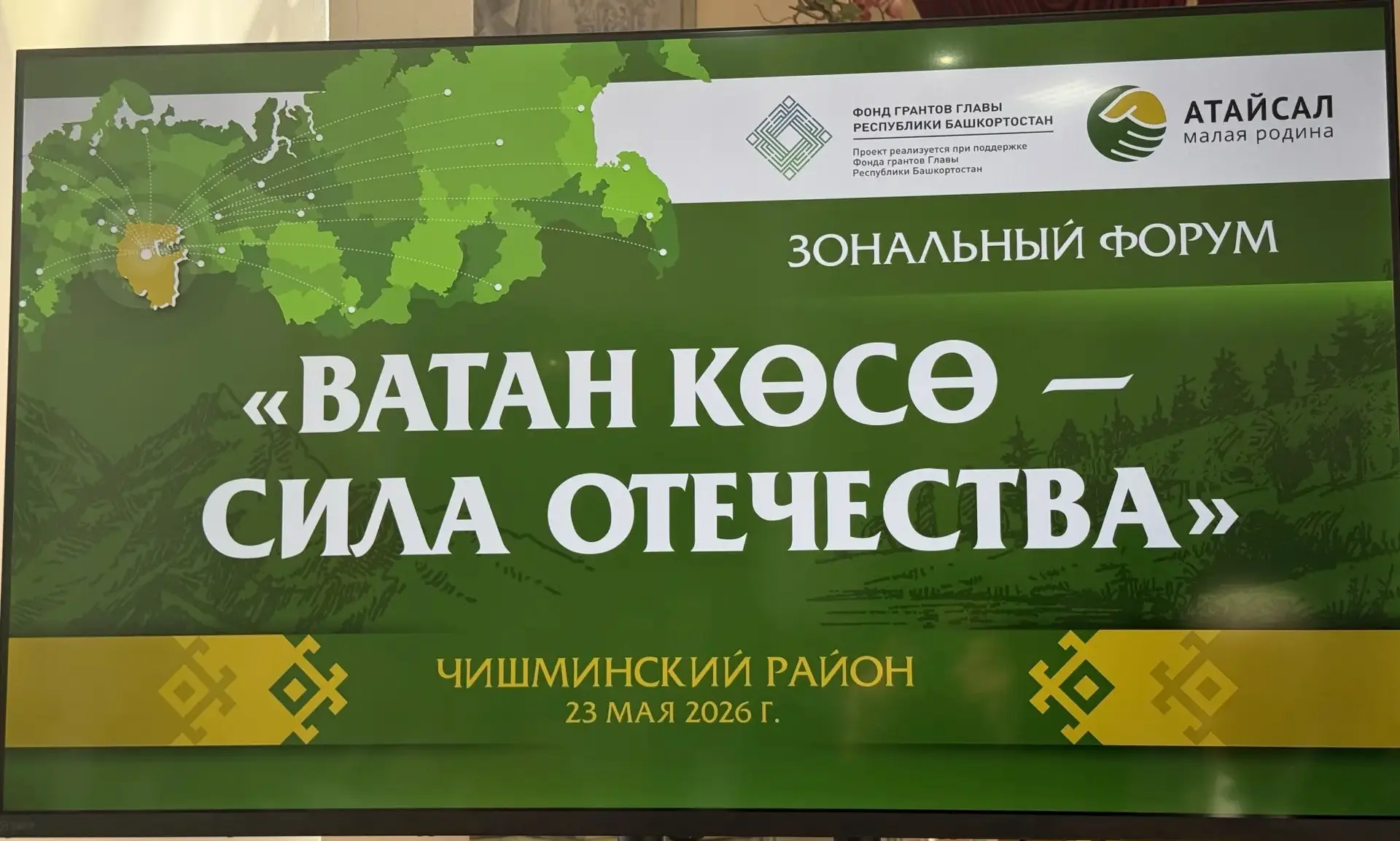 Архивисты приняли активное участие в зональном форуме «Ватан көсө - сила Отечества»