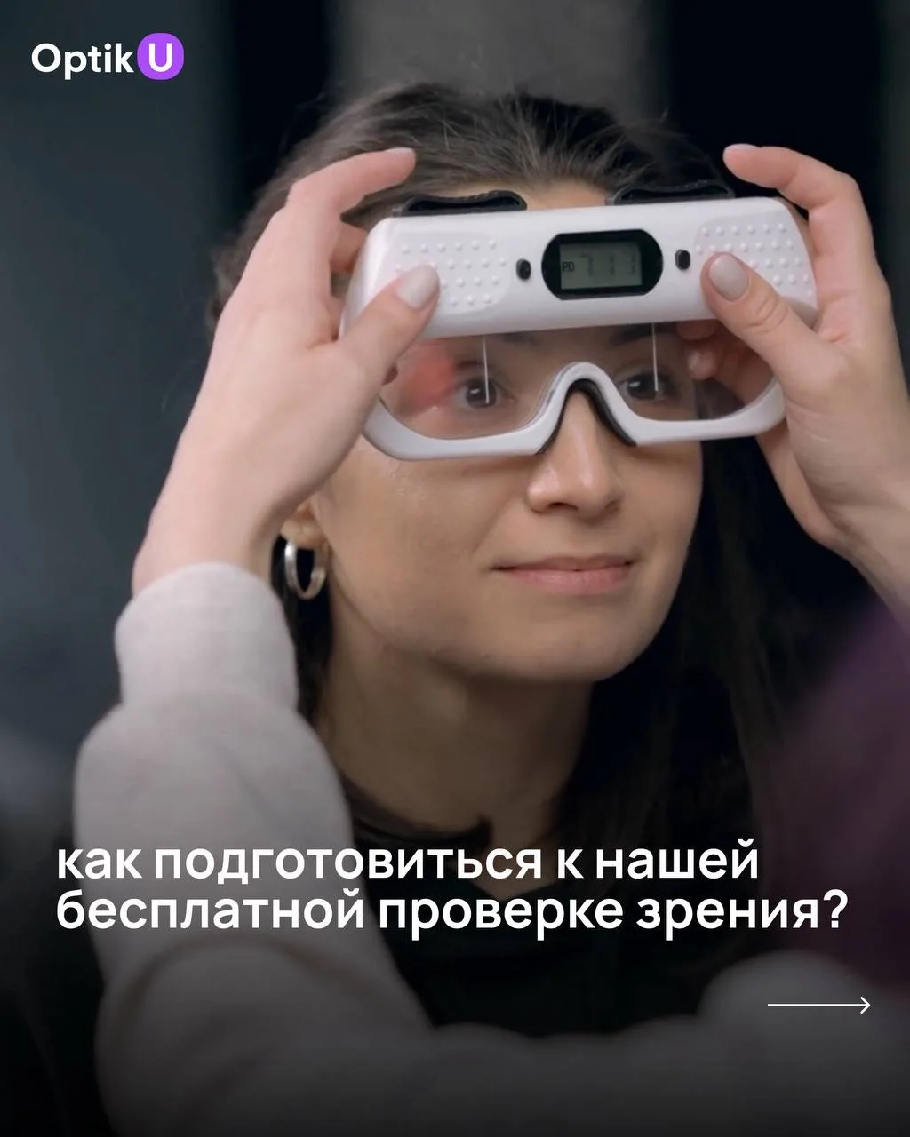 Чтобы проверка зрения прошла комфортно и дала точные результаты, стоит следовать 3 простым советам💜