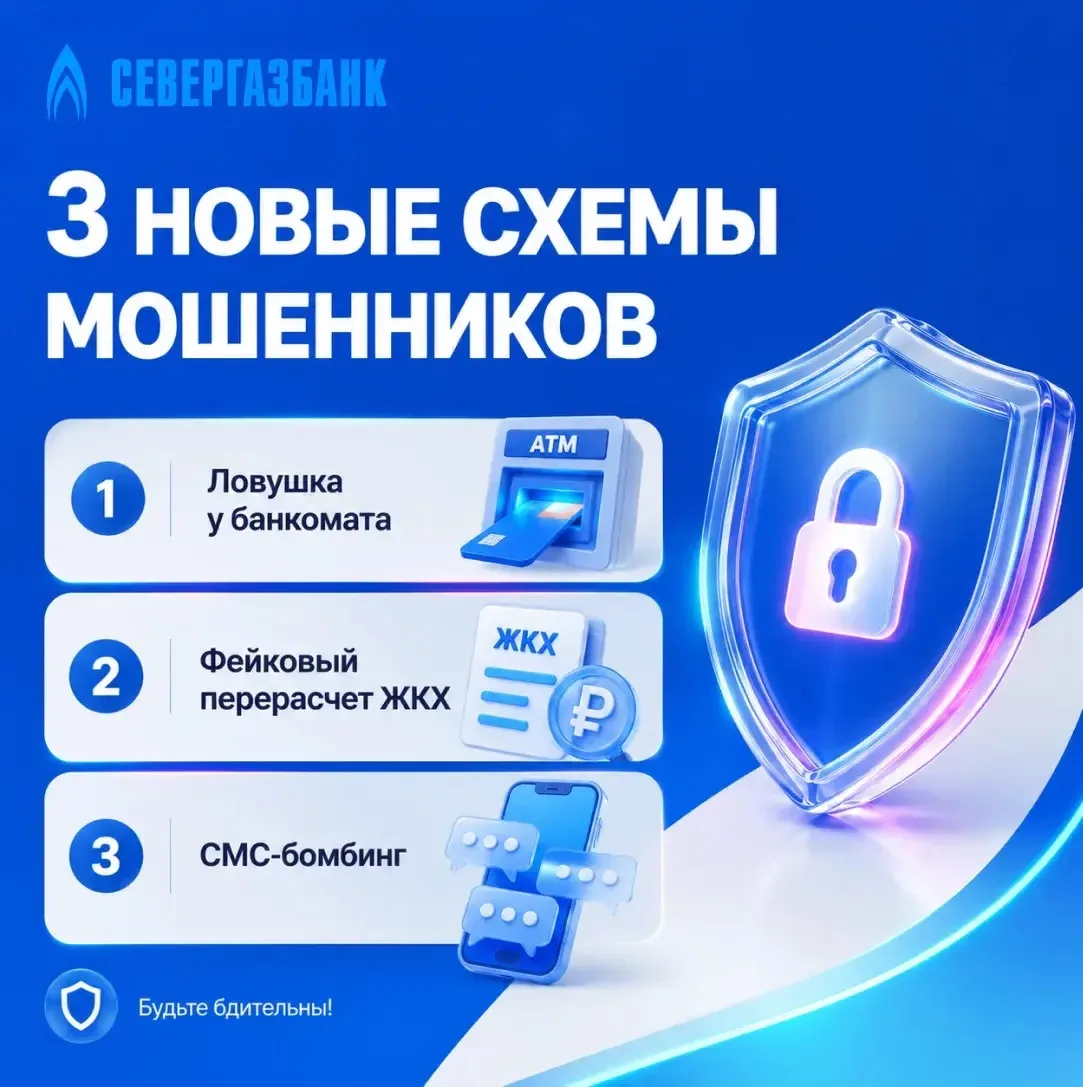 🚨 Разбираем 3 новые схемы мошенников