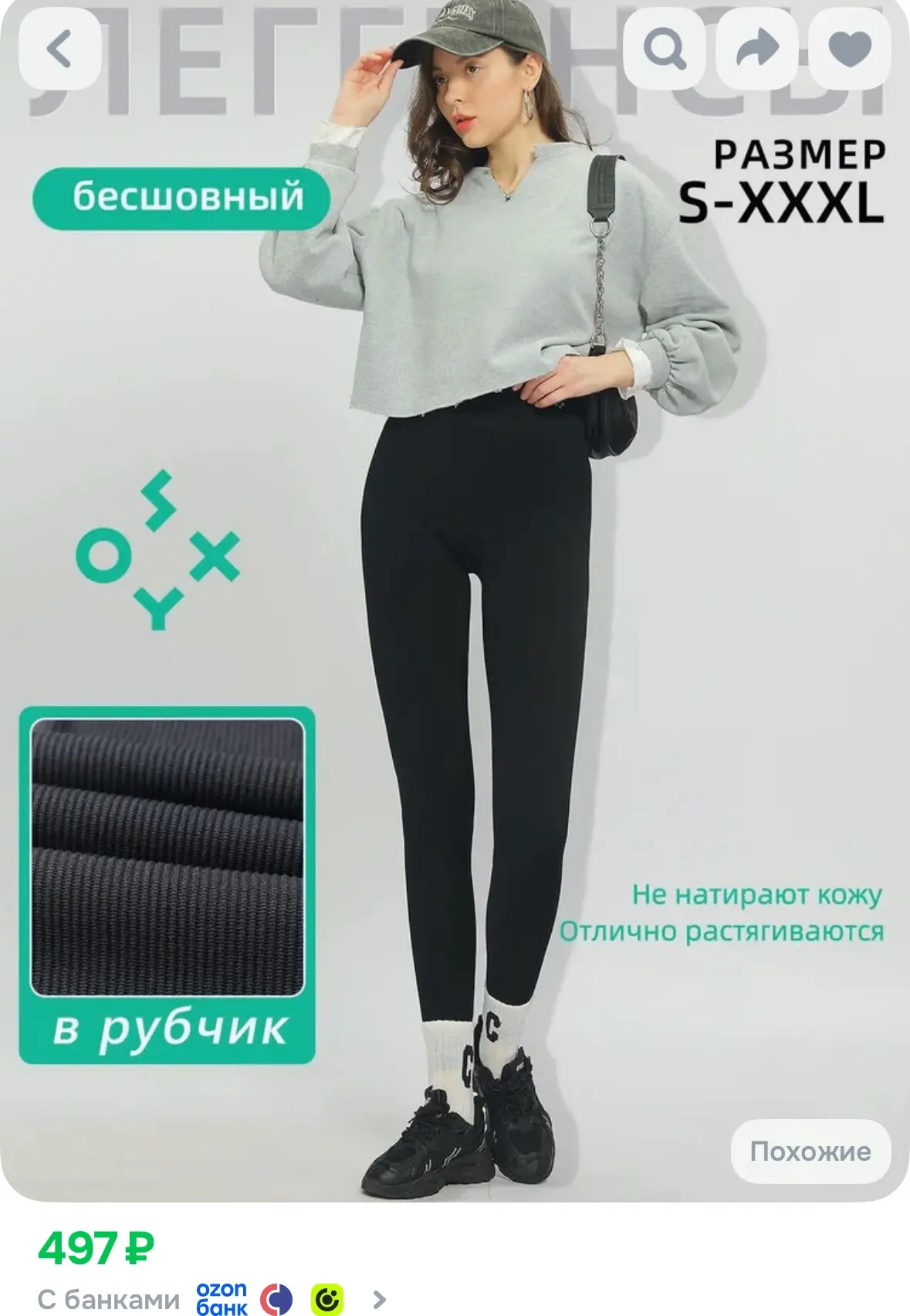 Леггинсы женские
