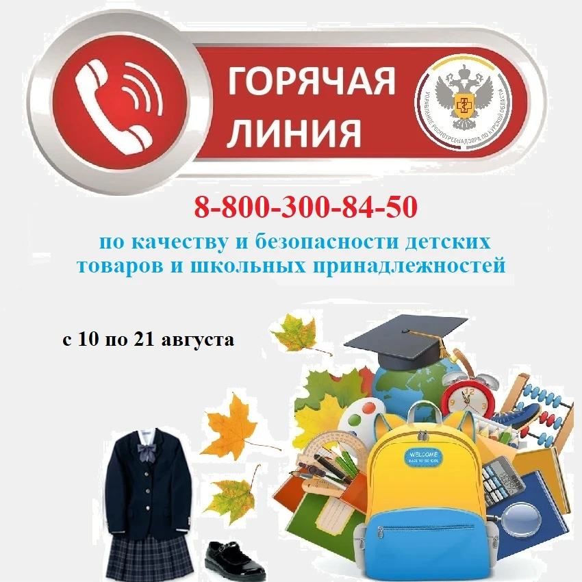 📢ВНИМАНИЕ: стартовала горячая линия!