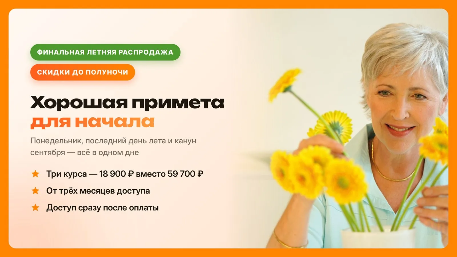 Знаете, что забавно? Мы обычно говорим: «начну с понедельника». Или: «вот с первого чис...