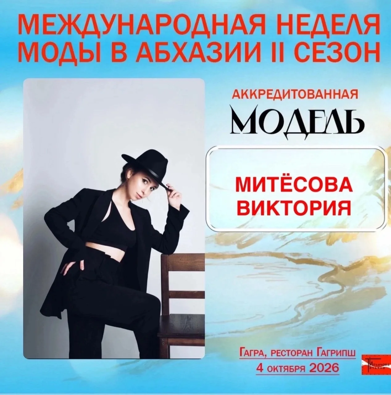 Митёсова Виктория ⭐️