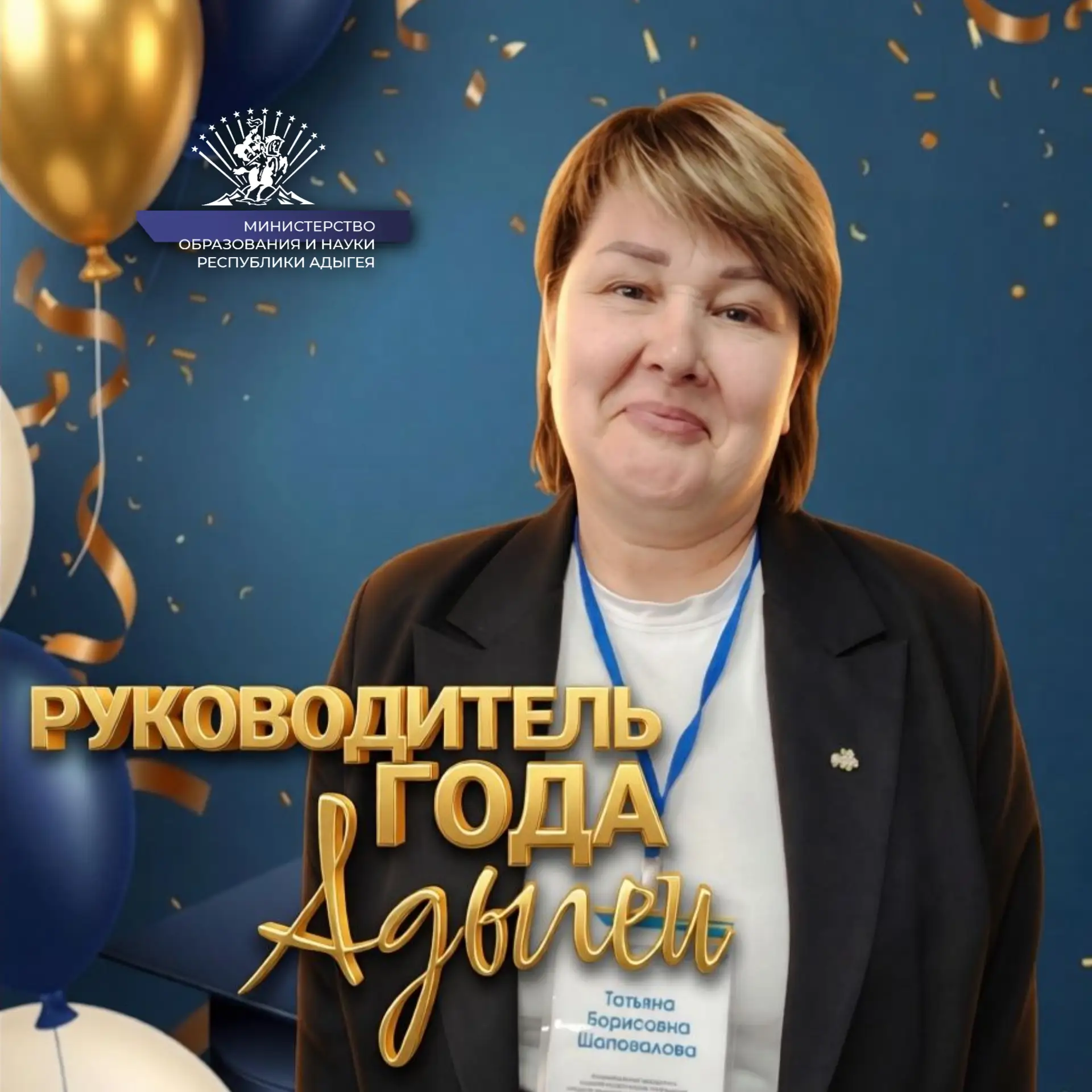 🔥 Подведены итоги конкурса «Руководитель года Адыгеи» — 2026!  Министерство образования и науки Респ