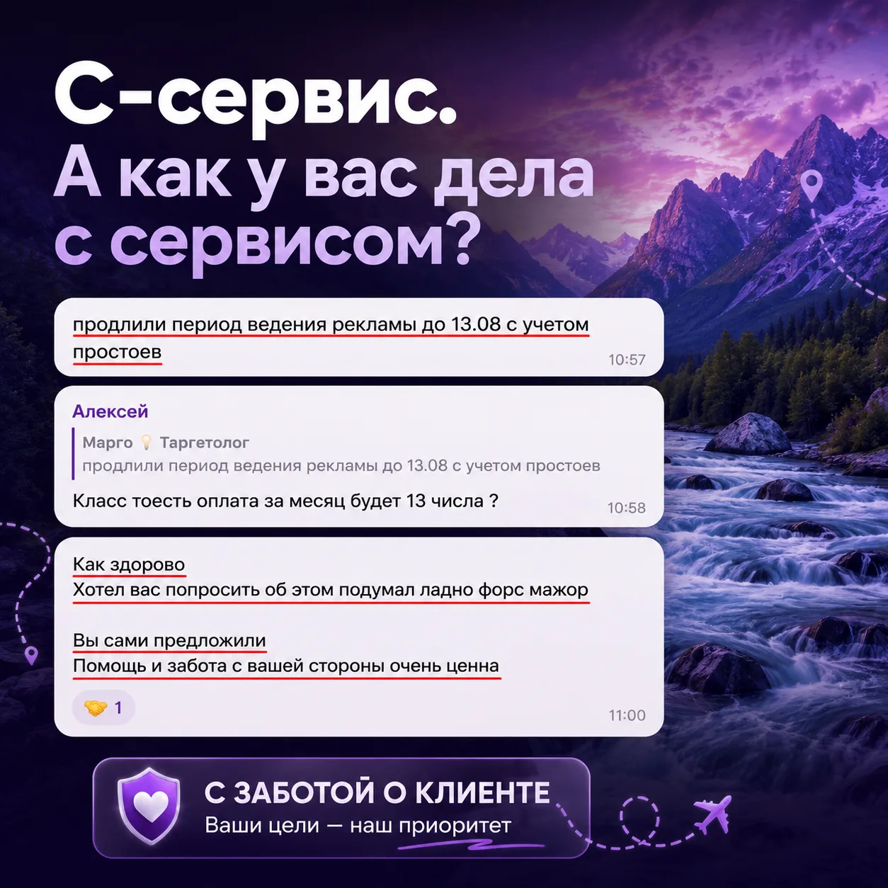 Сервис — это тоже маркетинг 💯