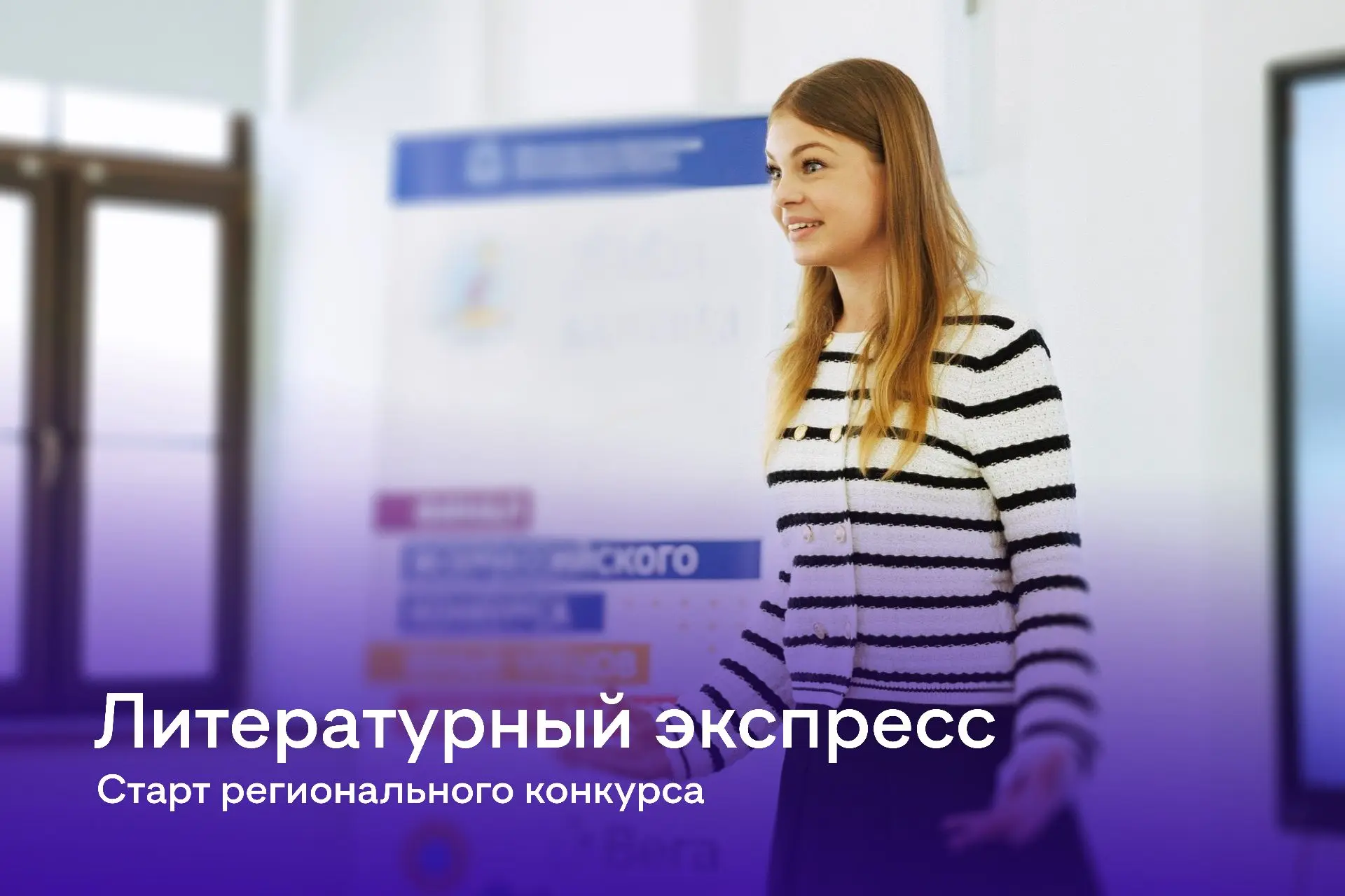 Литературный экспресс отправляется в путь: от строки до большого будущего 📚