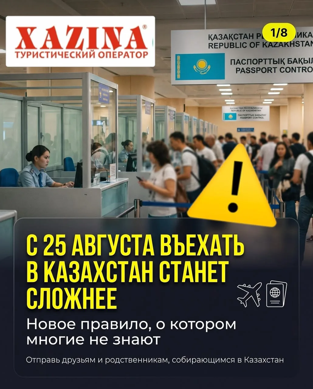 25 августа 2026 года в Казахстане планируют ввести электронное разрешение на въезд для иностранцев.
