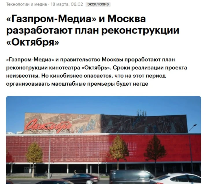 Кинотеатр «Октябрь» всё? Временно 😱  Газпром-Медиа собирается закрыть на реконструкцию кинотеатр «Ок