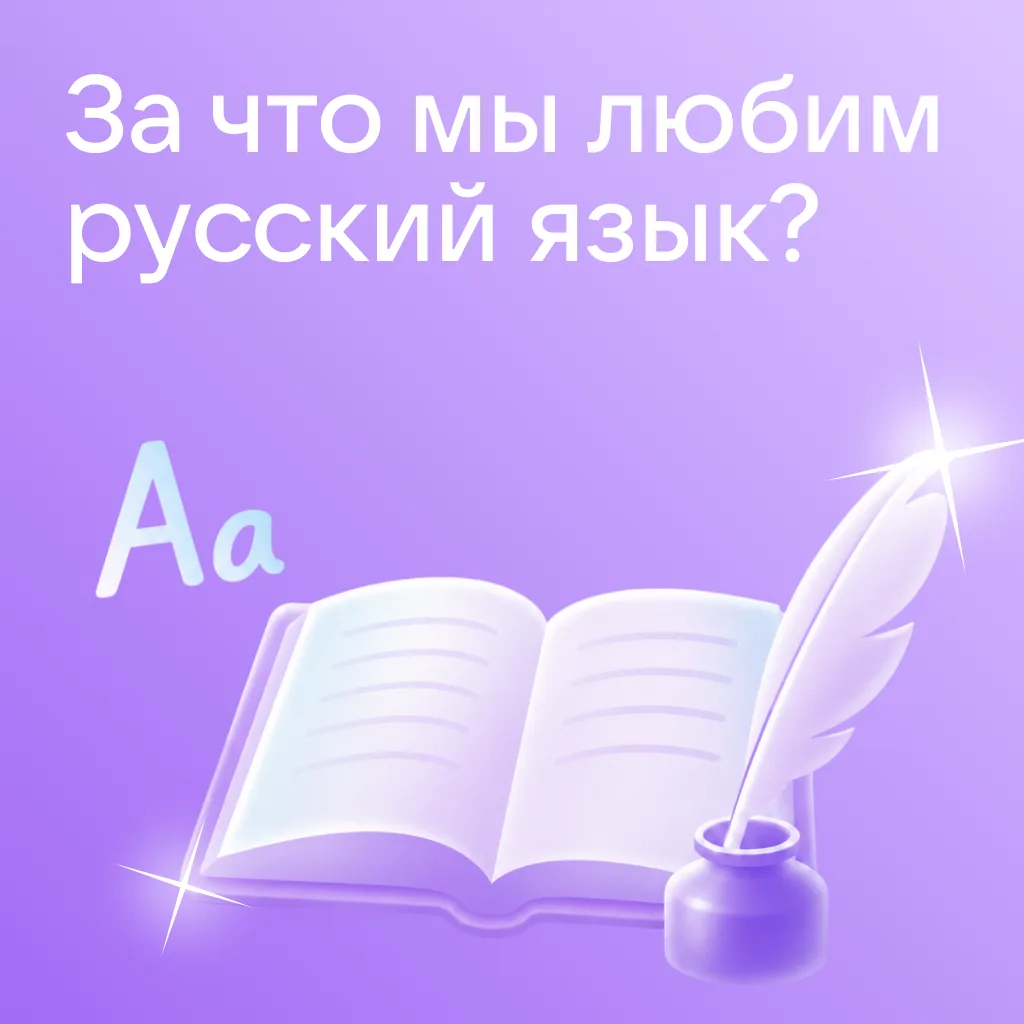 Уже 60 лет люди по всему миру празднуют Международный день грамотности — день, который ...