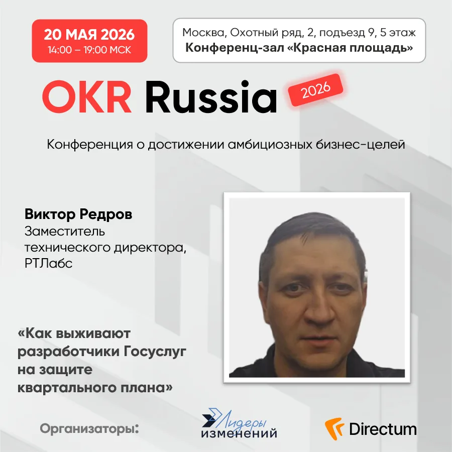 💥Бесплатная очная конференция OKR Russia.