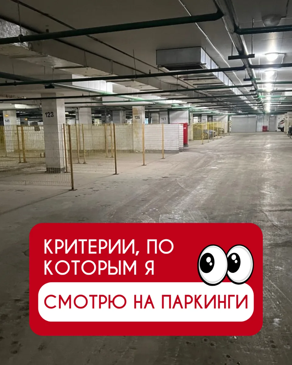 1 МАШИНО-МЕСТО НА 4 КВАРТИРЫ — ЭТО ЕЩЁ НЕ ПОВОД ПОКУПАТЬ ПАРКИНГ 🚗