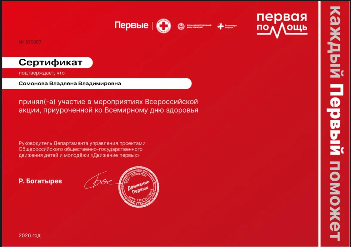 🏥 УРОК ПО ОКАЗАНИЮ ПЕРВОЙ ПОМОЩИ ДЛЯ САМЫХ МАЛЕНЬКИХ   Наши ученики стали участниками Всероссийской 