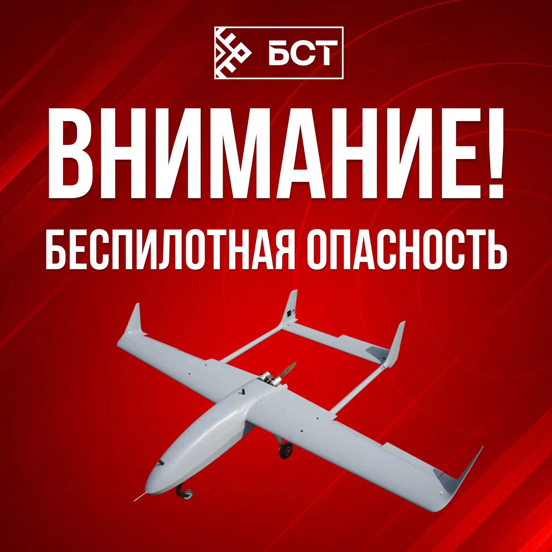 ❗️ В Башкирии объявлена Беспилотная опасность