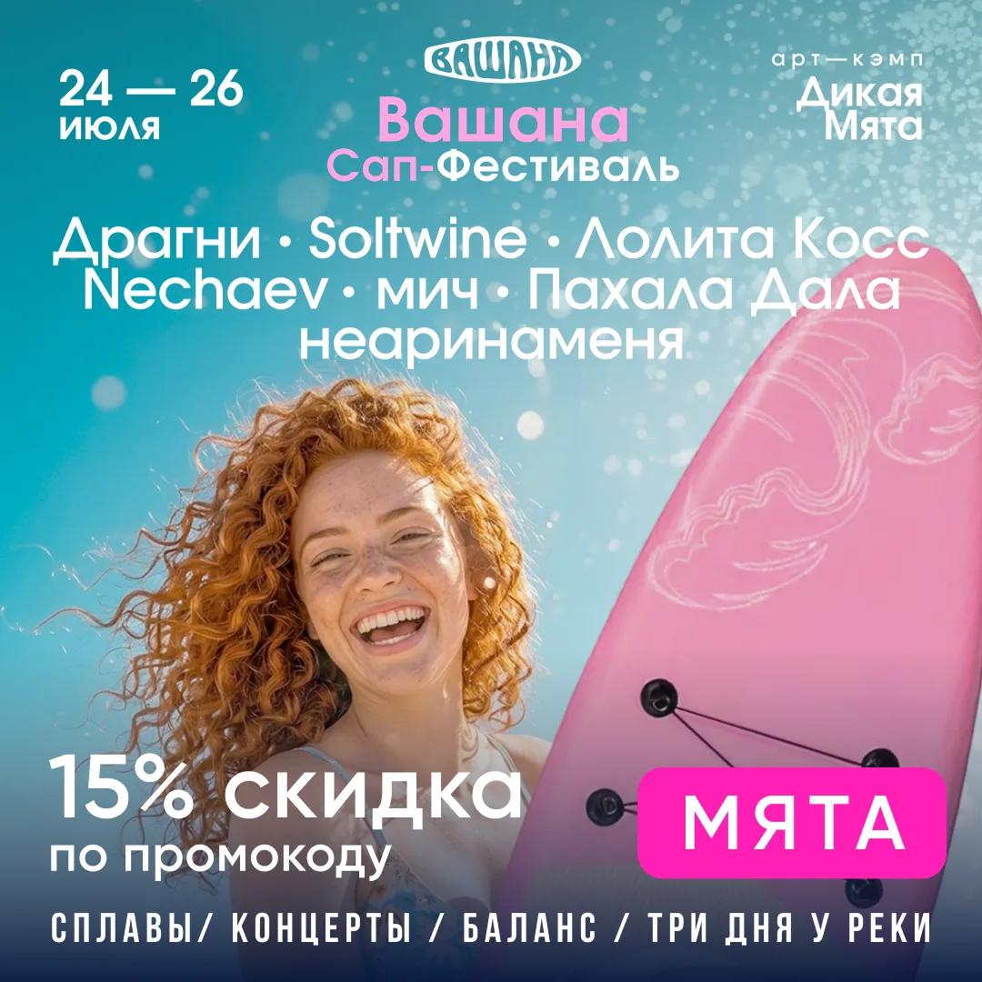 Сап-фестиваль «Вашана» — уже в этот уикенд! 🏄