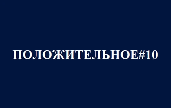 считает.москва 

Реновация. Корректировка. Положительное.

Два года мы пытались это сделать и наконе