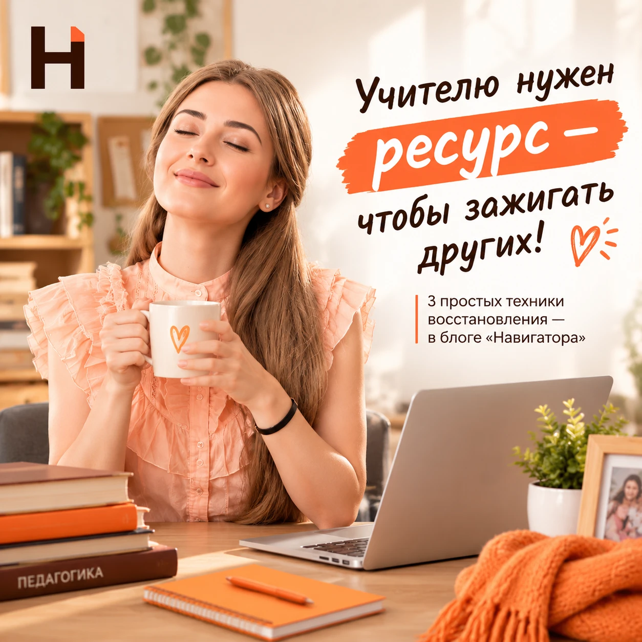 Педагоги, Ваш ресурс — это опора для целого класса! 3 техники восстановления энергии вн...