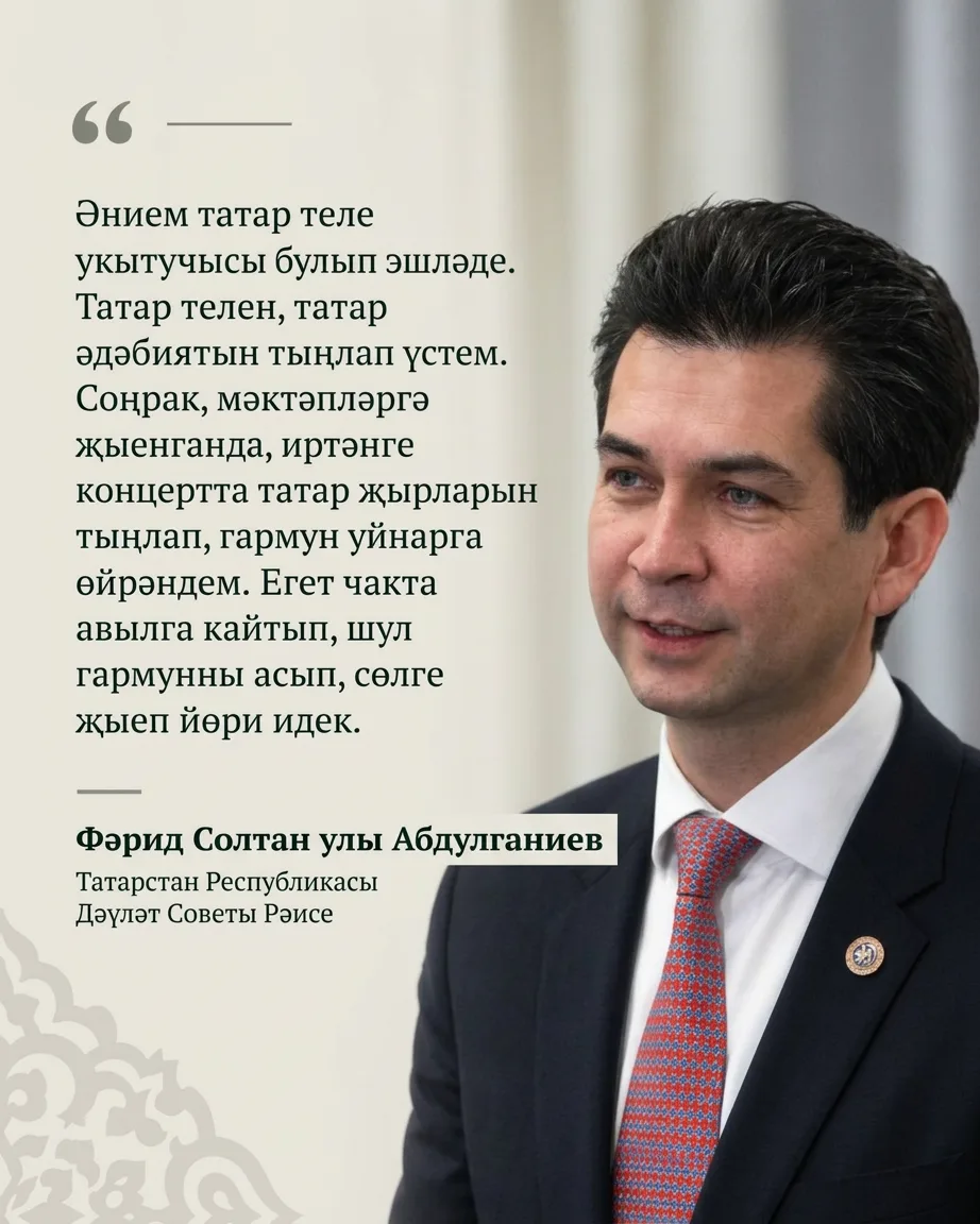 Дәүләт Советы рәисе итеп сайланган Фәрид Абдулганиевка татар теле, тарих һәм мәдәниятне...