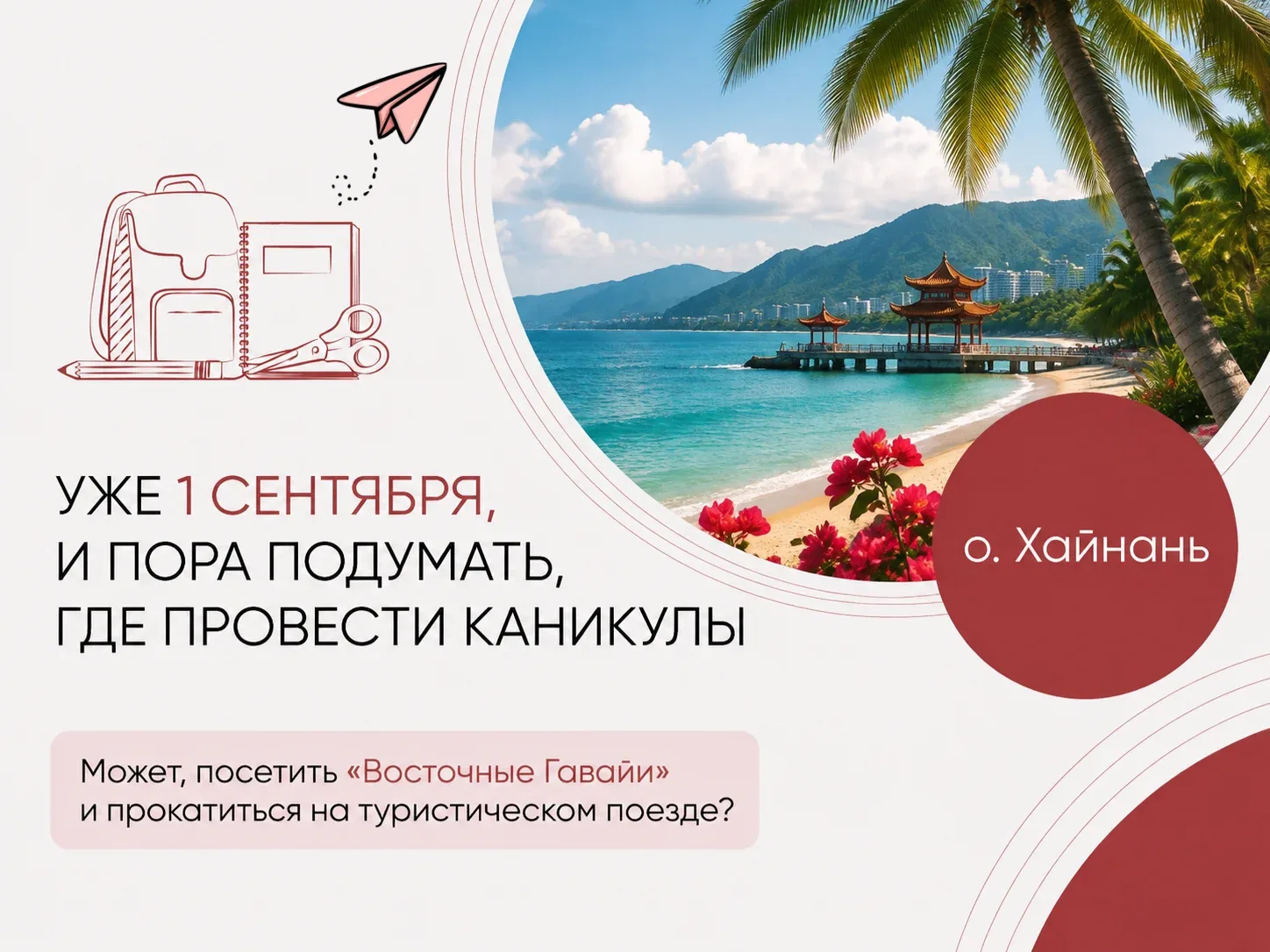 📚🌴 Школьный сезон открыт - самое время подумать об осенних каникулах!