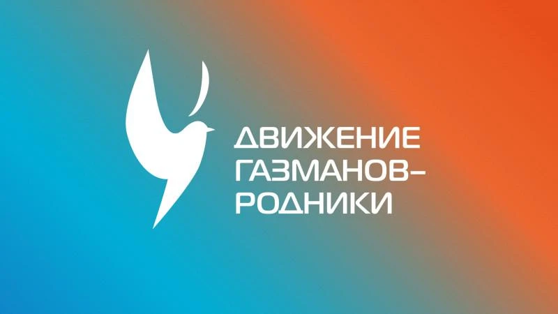 🎤 ДВИЖЕНИЕ ГАЗМАНОВ‑РОДНИКИ объявляет дополнительный очный набор на конкурс «Родники‑2...