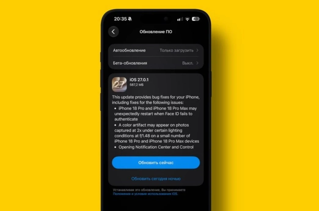 🔥 Apple выпустила iOS 27.0.1
