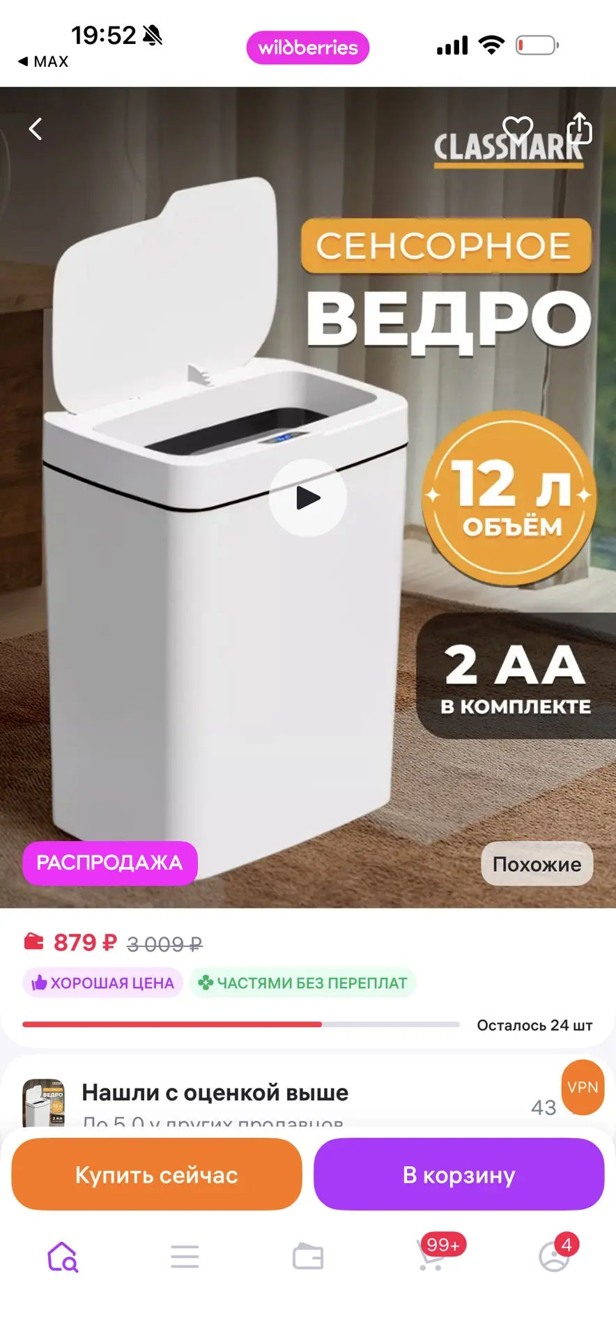 Classmark Мусорное ведро для кухни и туалета с крышкой Smart сенсорное