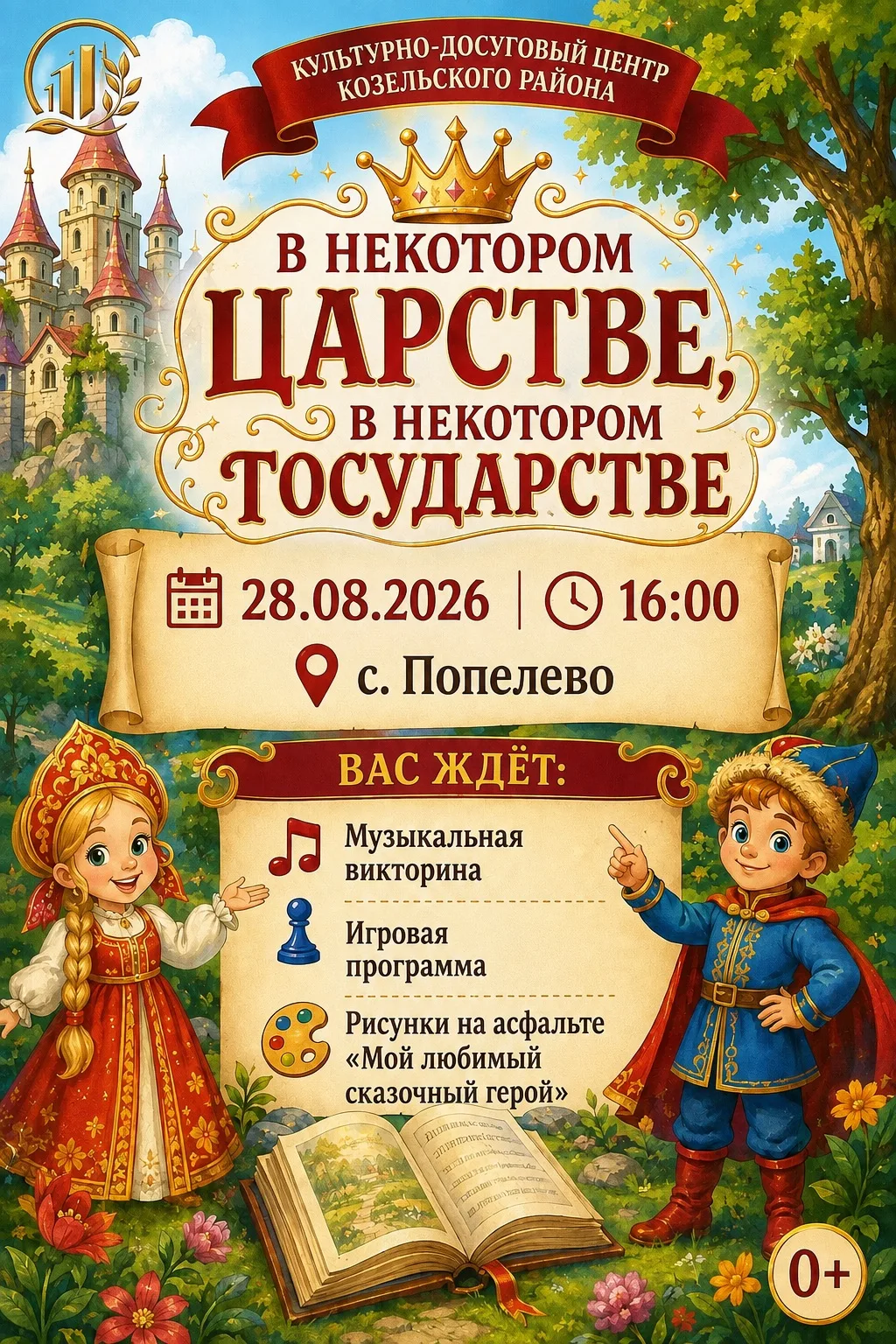 ✨ В некотором царстве, в некотором государстве…