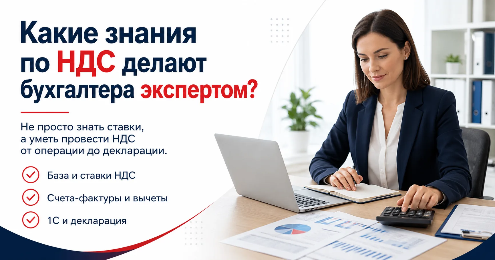 Какие знания по НДС превращают рядового бухгалтера в ценного эксперта?