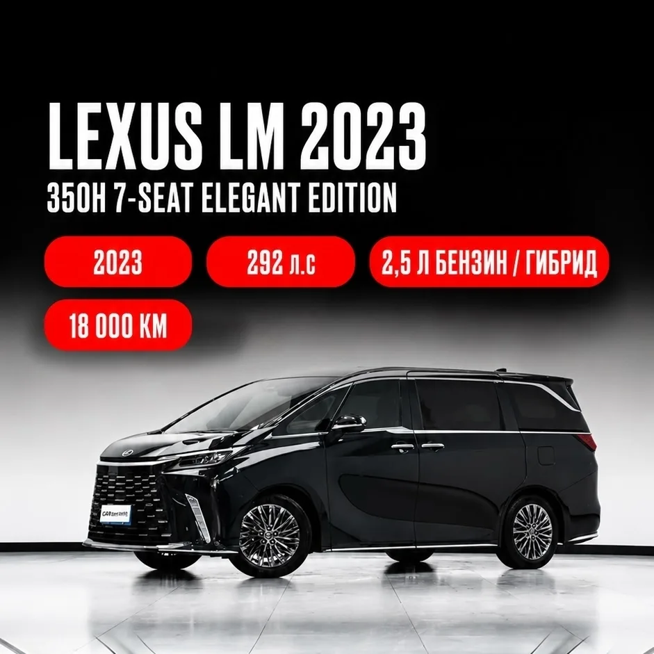 👑 Lexus LM 350h 7-Seat Elegant Edition — автомобиль для тех, кто ценит не просто роскошь, а настоящ