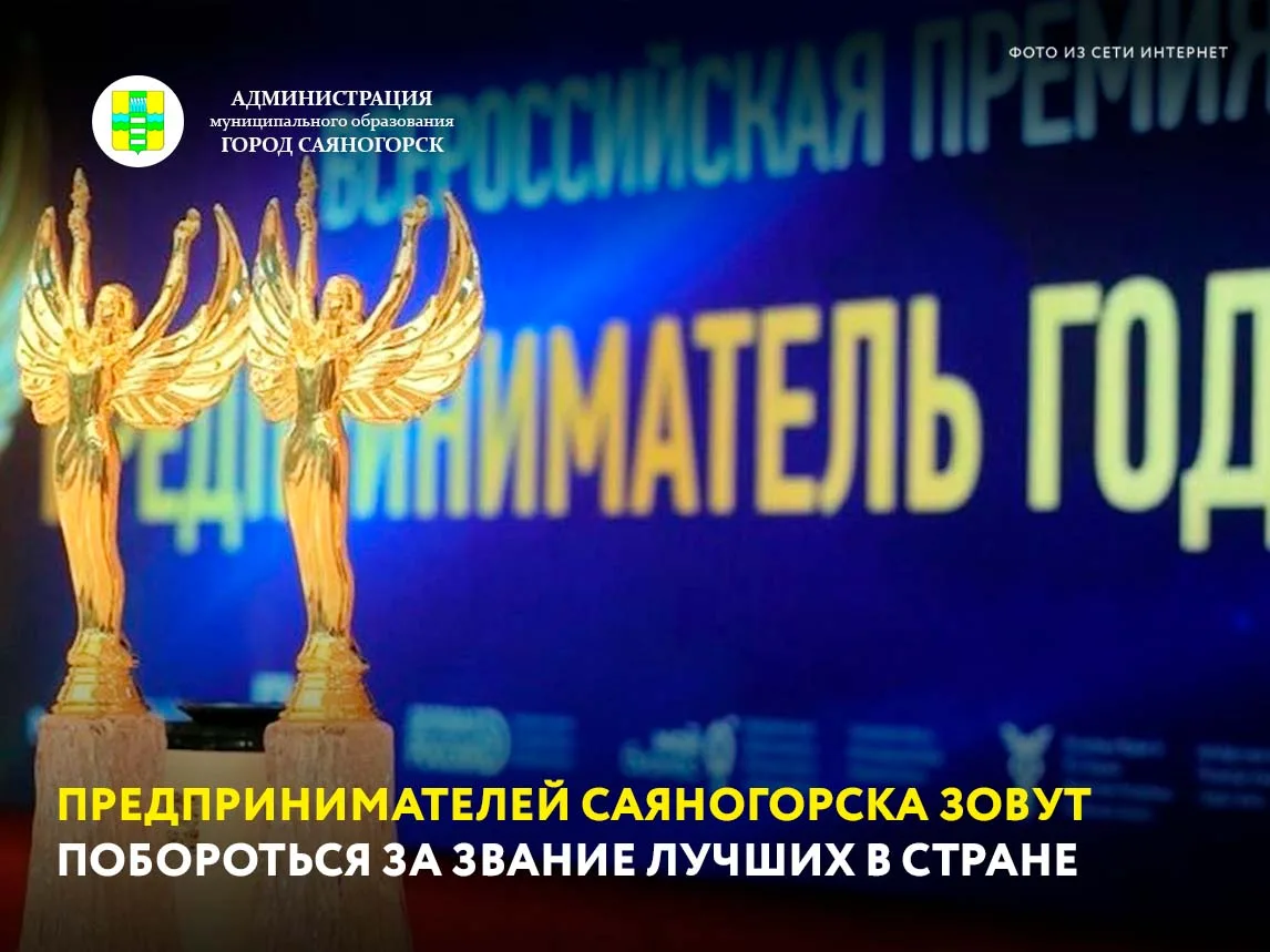 Начался приём заявок на Всероссийскую премию «Предприниматель года - 2026». Это шанс для всех, кто р