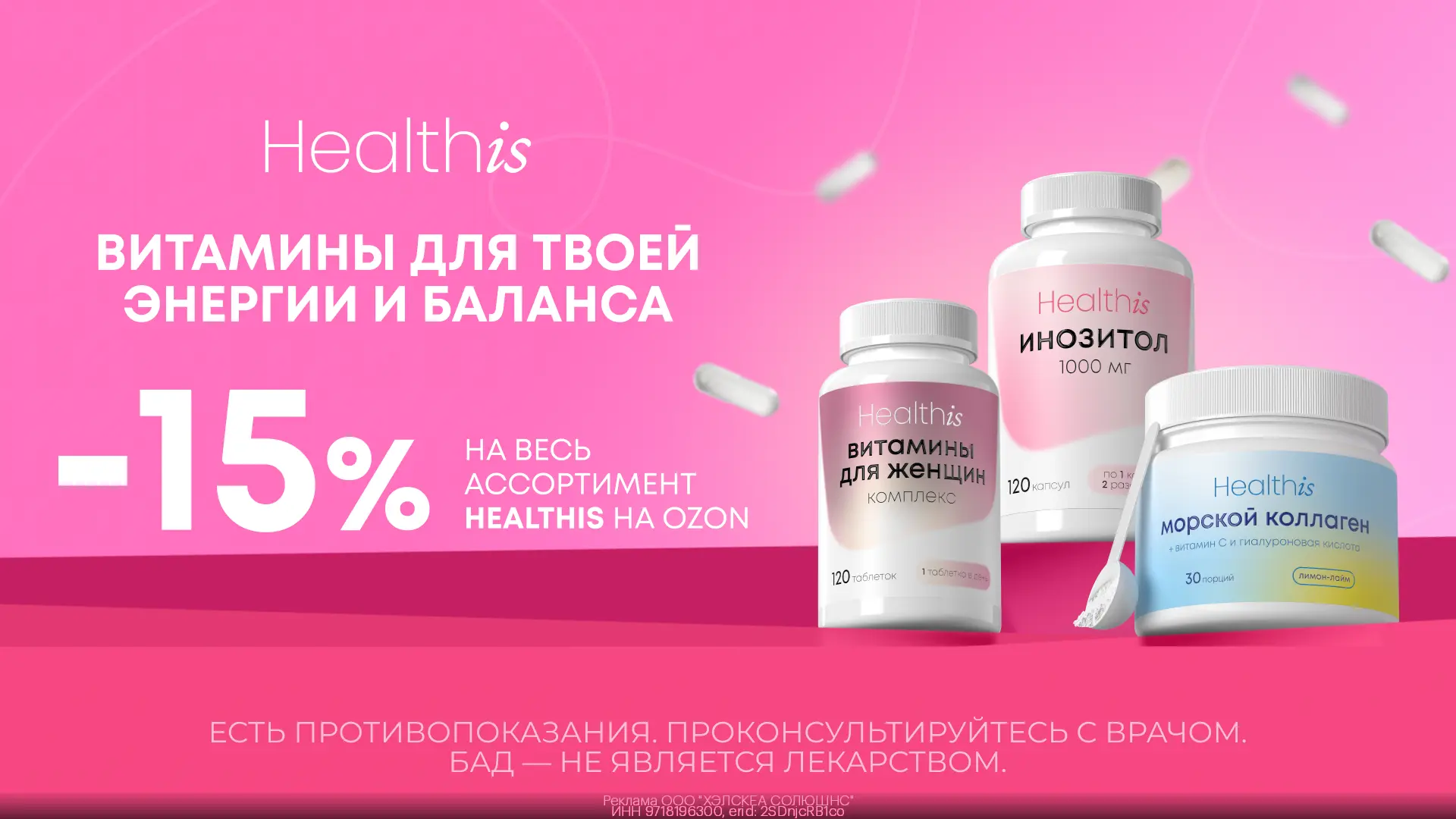 Витамины Healthis с доп. скидкой 15%💊