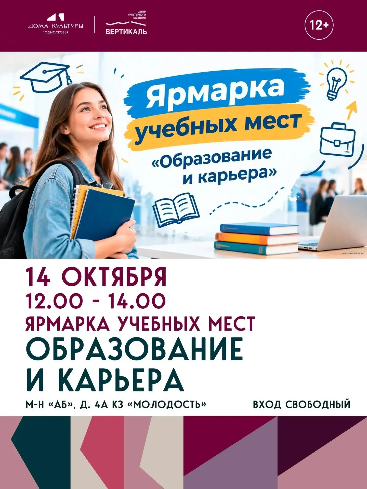 В Пущино пройдет ярмарка учебных мест «Образование и карьера»