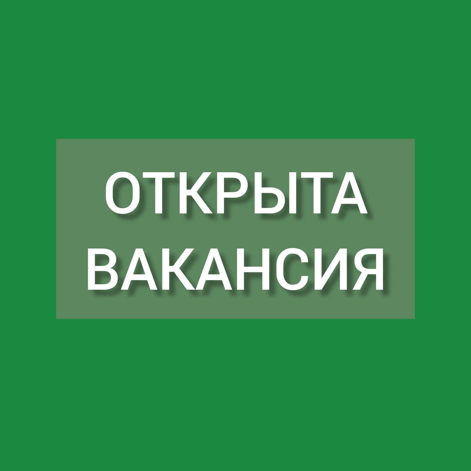 Наше уютное кафе национальной кухни объявляет набор сотрудников.