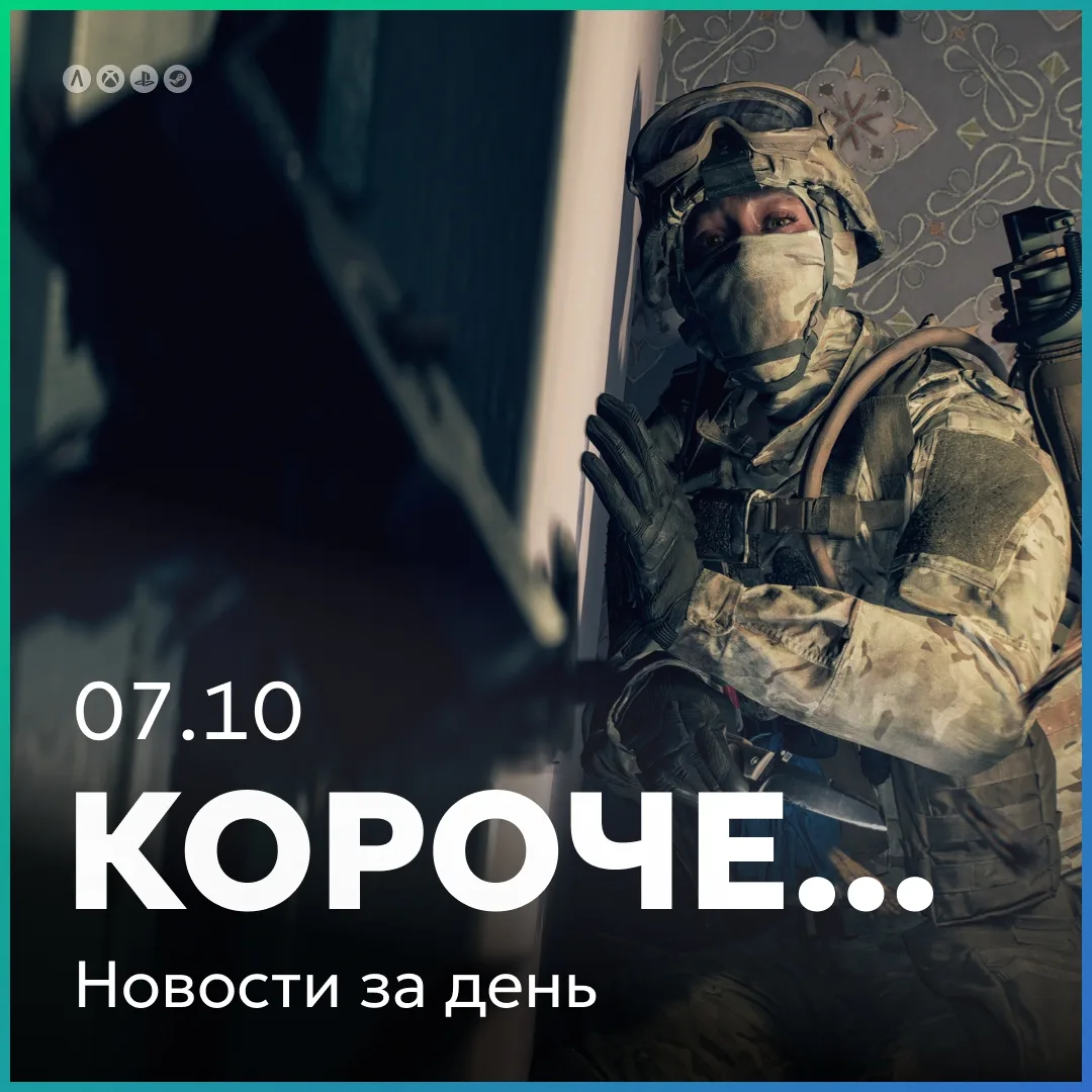 Интересное за день кратко 07.10: Батла 6 наконец в подписках.