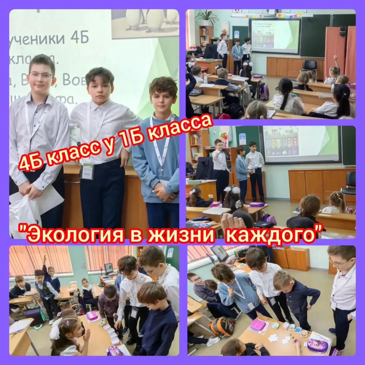 🌿 Юные экологи в деле: четвероклассники поделились знаниями с младшими школьниками!🌿  В рамках трека