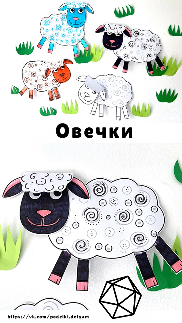 Овечки