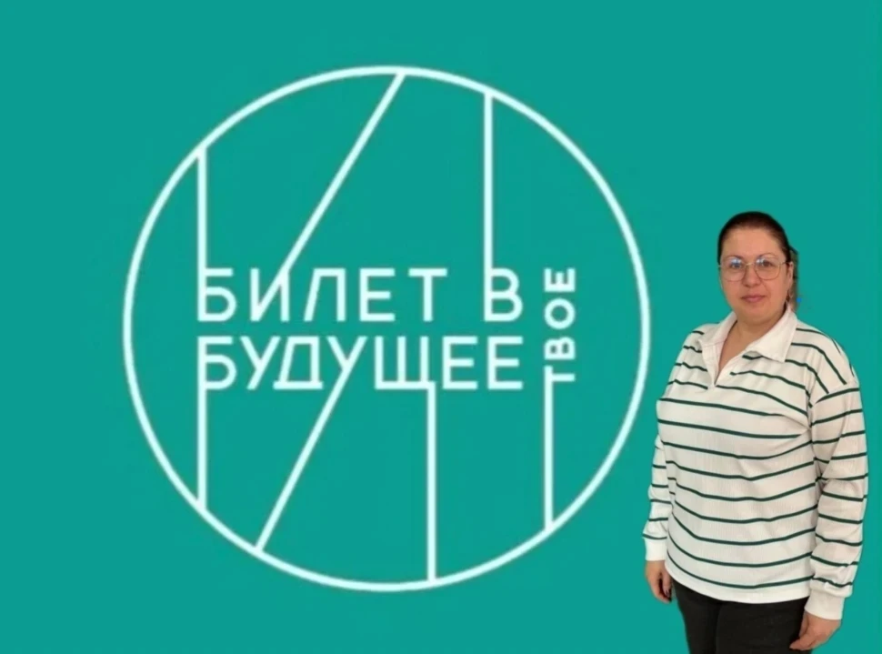 👩‍🎓Педагог-навигатор федерального профориентационного проекта " Билет в будущее" МКОУ...