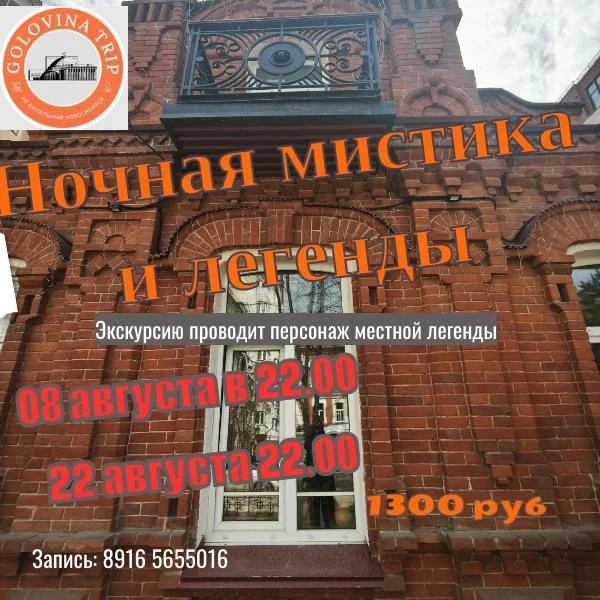 🌙 Ночная мистика и легенды Новосибирска