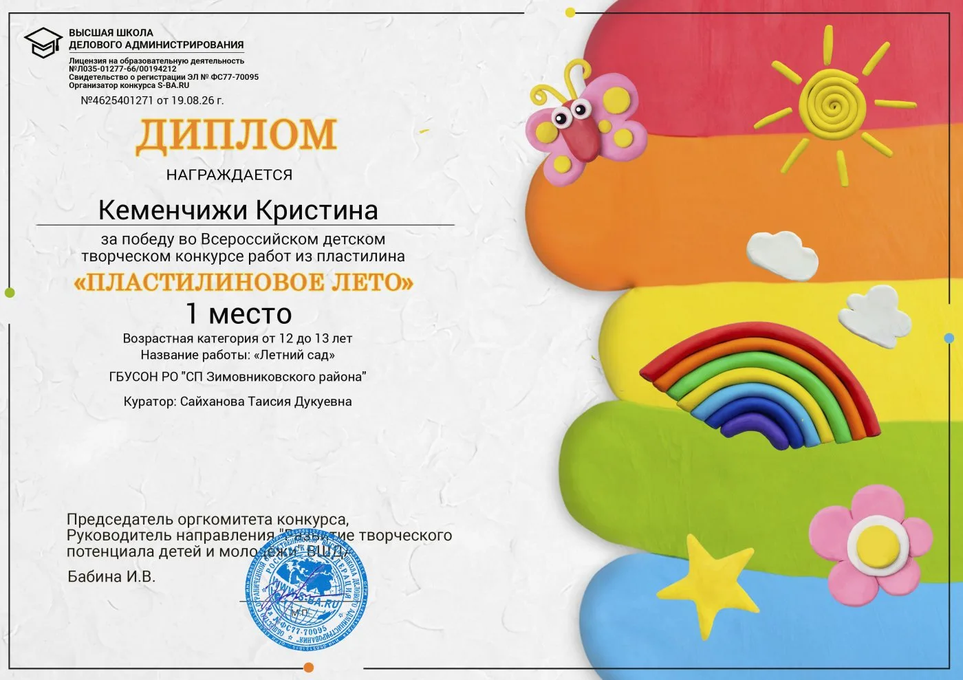 Воспитанники ГБУСОН РО "СП Зимовниковского района" стали участниками и победителем Всер...