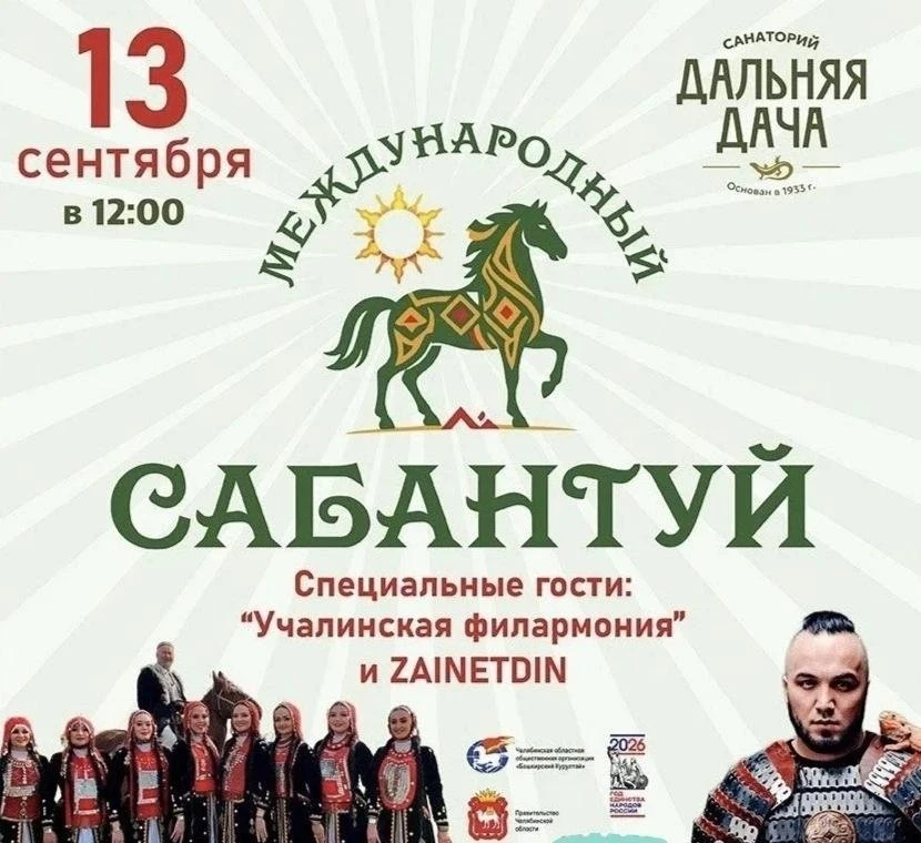 🎉 На Южном Урале впервые пройдёт Международный Сабантуй!