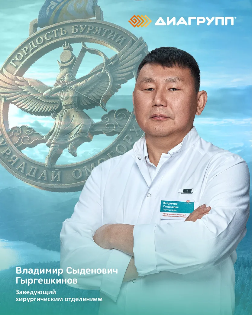 Владимир Сыденович Гыргешкинов — номинант премии «Гордость Бурятии» 🏆