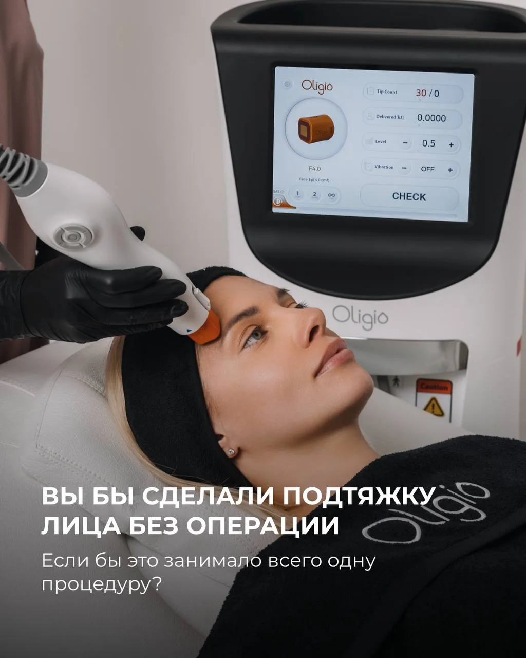 Если вы тоже мечтаете о таком естественном, но выраженном лифтинге, Oligio может стать ...