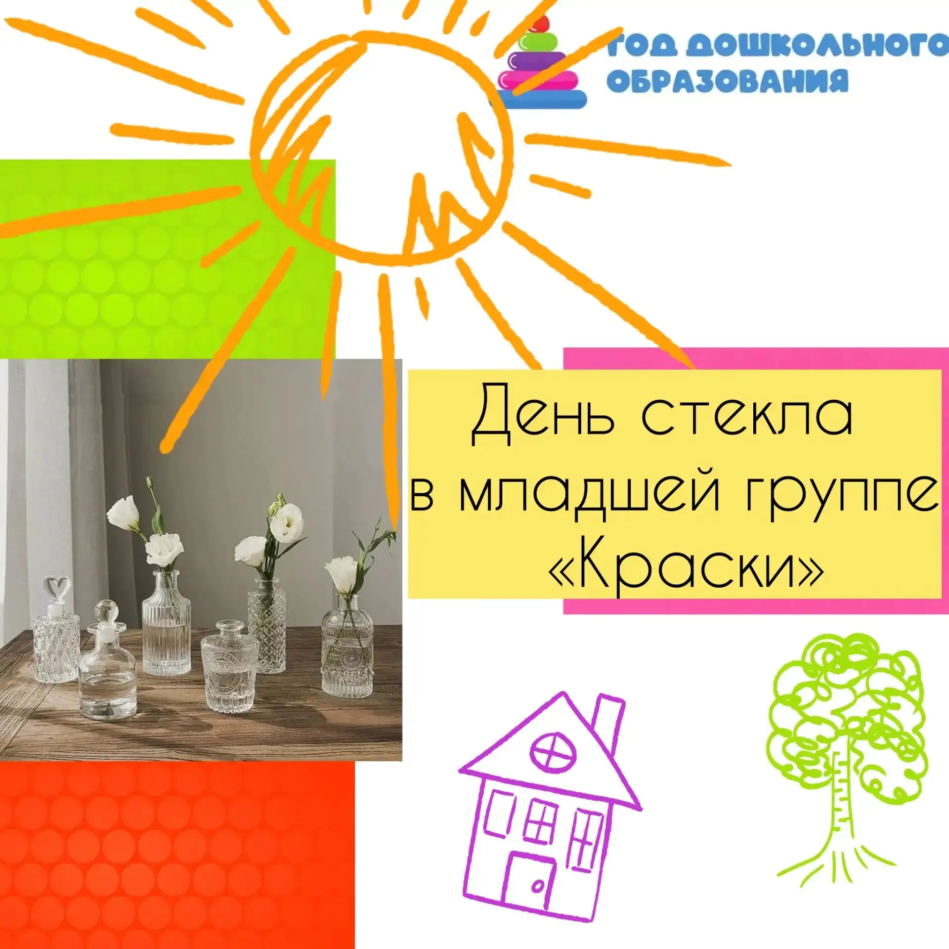 День стекла 🏺🪟